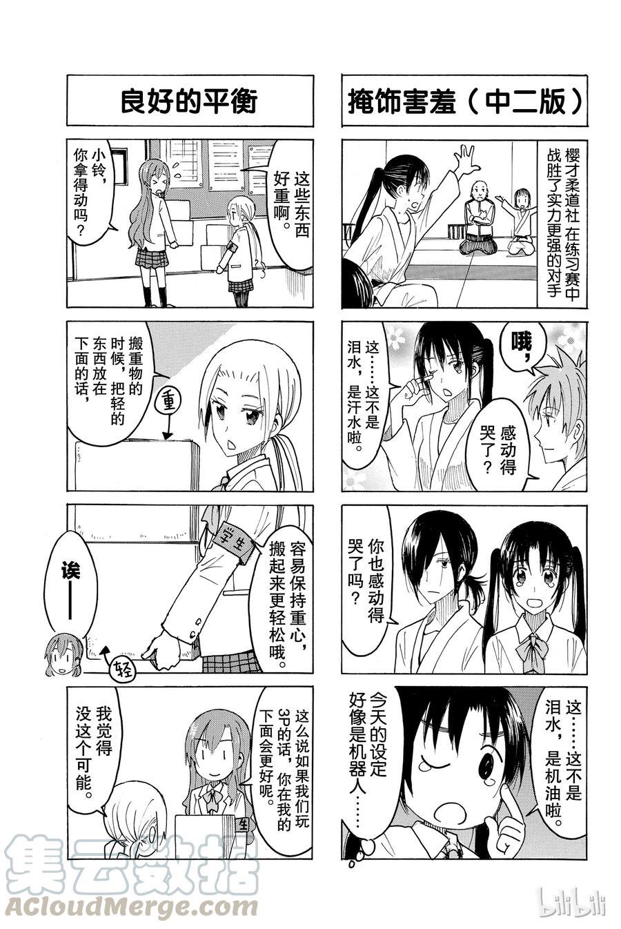樱才学园学生会韩漫全集-424无删减无遮挡章节图片 