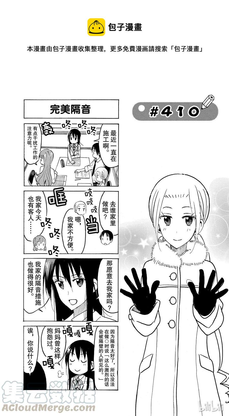 樱才学园学生会韩漫全集-425无删减无遮挡章节图片 