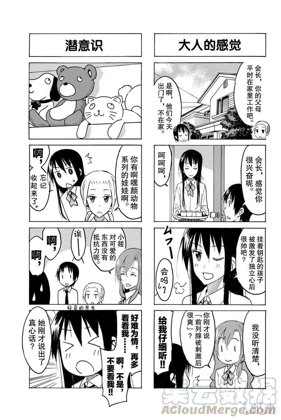 樱才学园学生会韩漫全集-425无删减无遮挡章节图片 