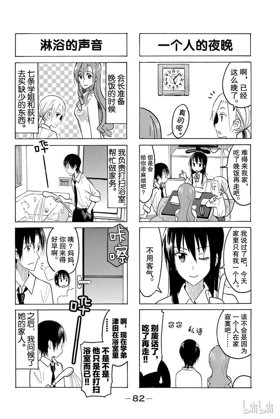 樱才学园学生会韩漫全集-425无删减无遮挡章节图片 