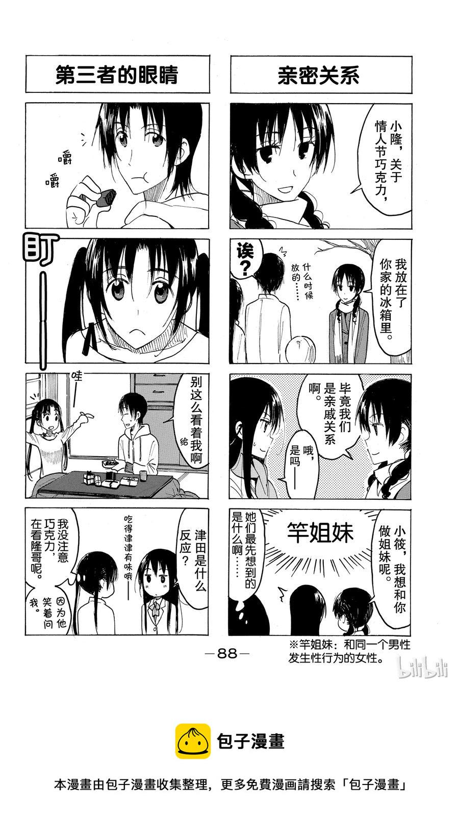 樱才学园学生会韩漫全集-426无删减无遮挡章节图片 