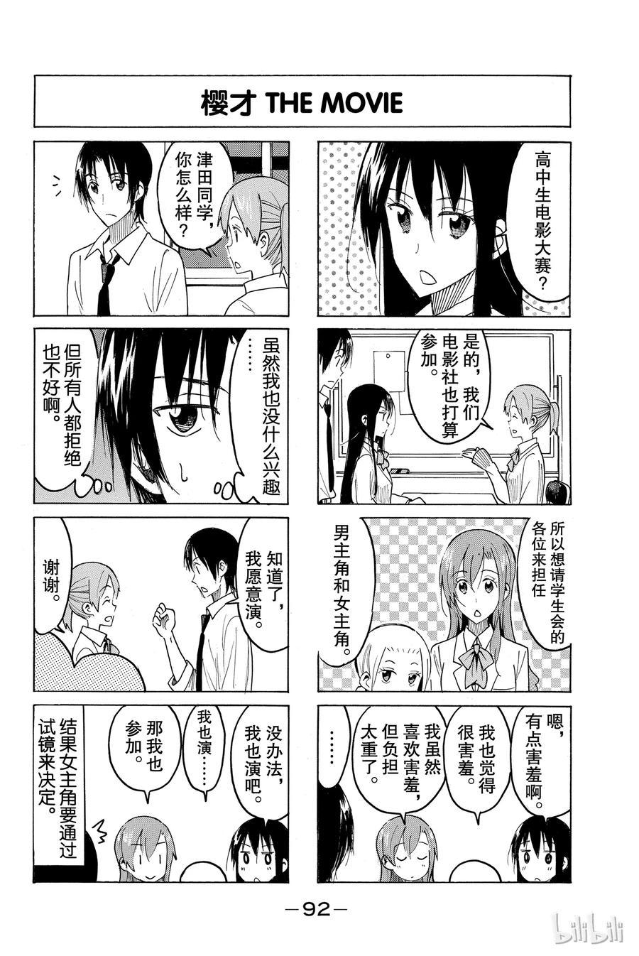 樱才学园学生会韩漫全集-427无删减无遮挡章节图片 