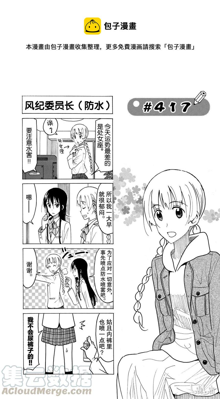 樱才学园学生会韩漫全集-432无删减无遮挡章节图片 