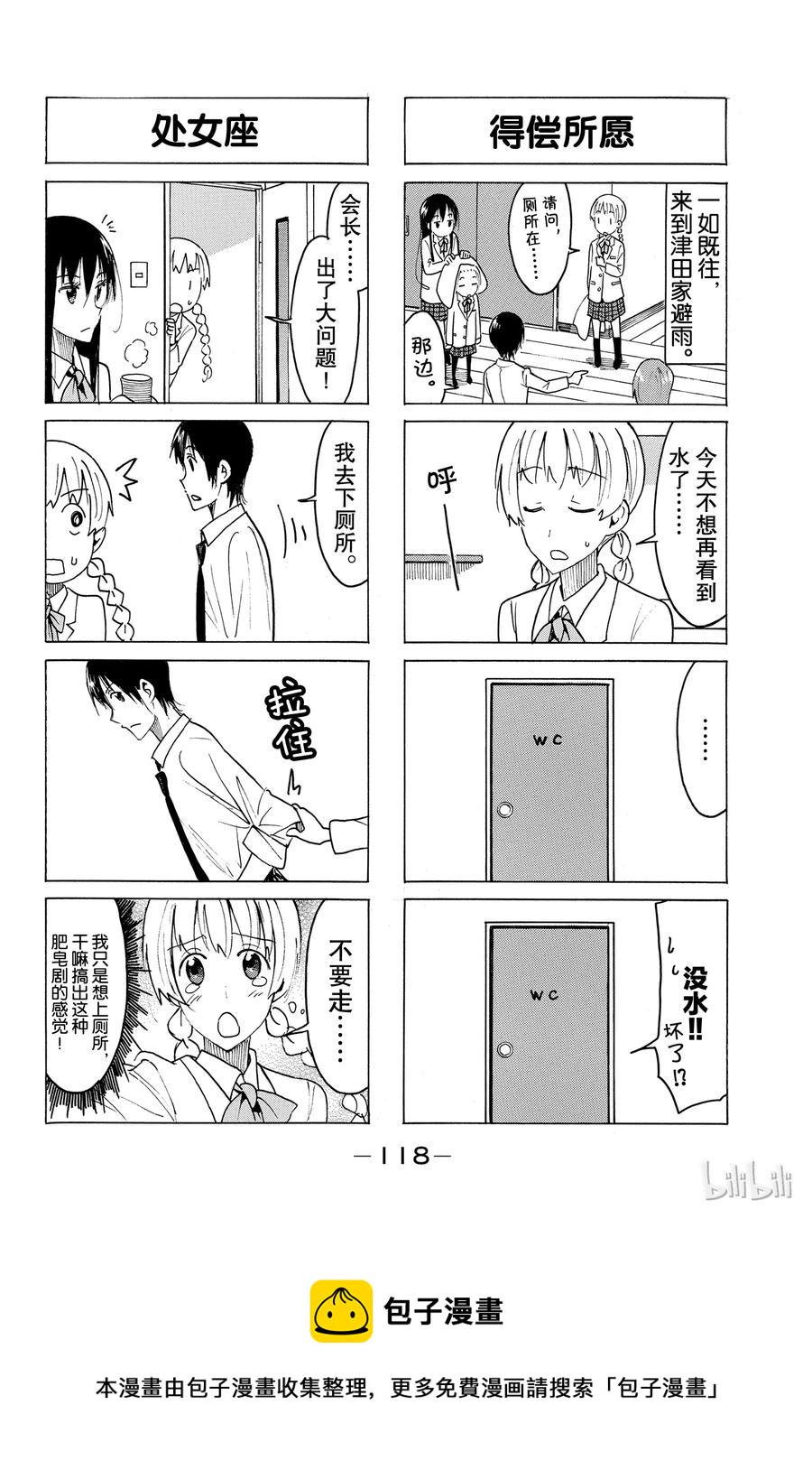 樱才学园学生会韩漫全集-432无删减无遮挡章节图片 