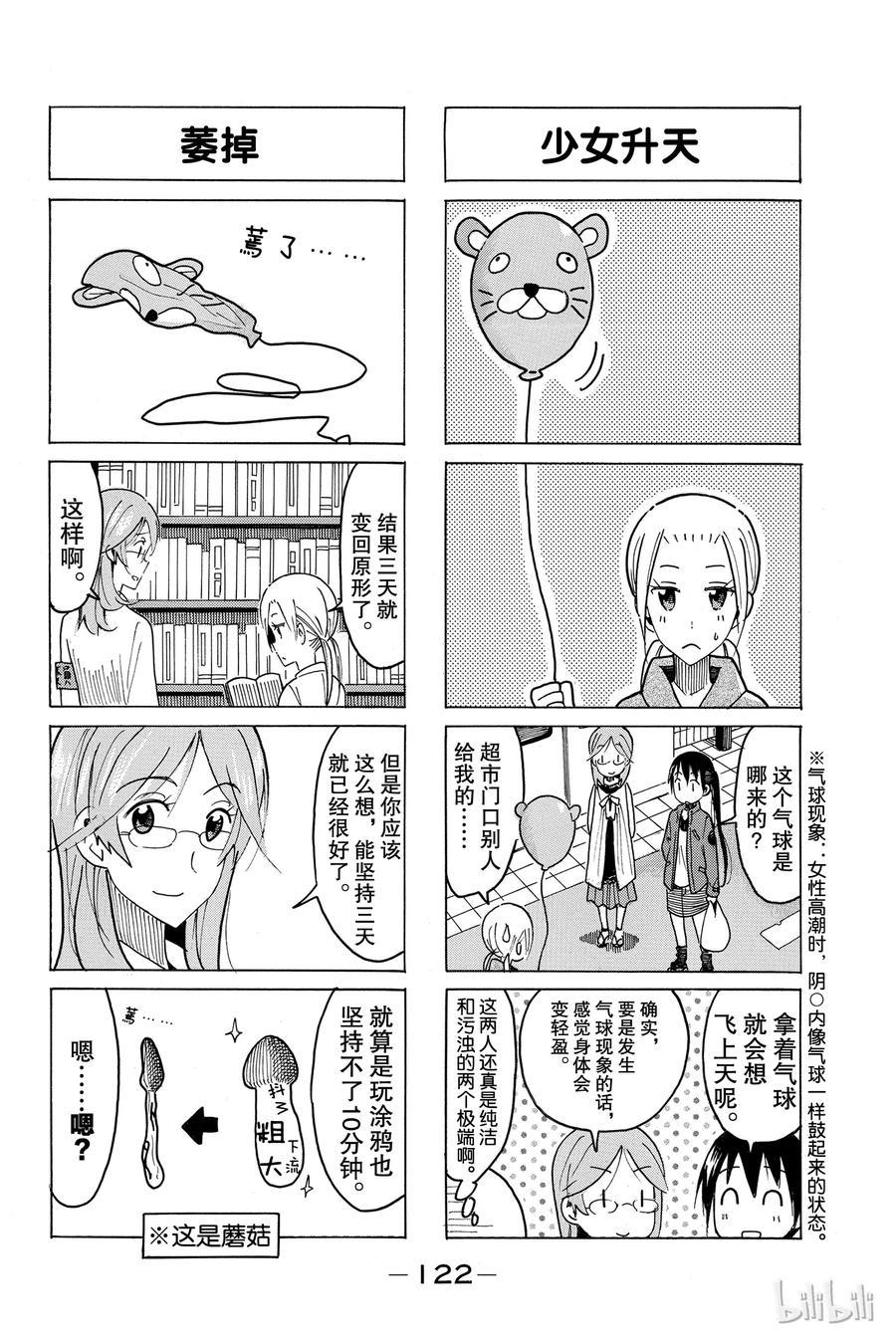 樱才学园学生会韩漫全集-433无删减无遮挡章节图片 
