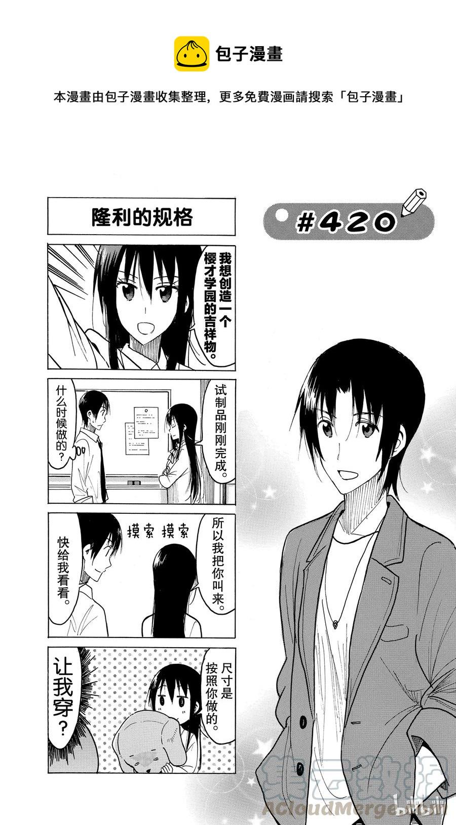 樱才学园学生会韩漫全集-435无删减无遮挡章节图片 