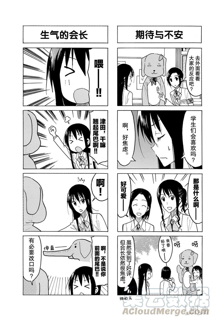 樱才学园学生会韩漫全集-435无删减无遮挡章节图片 