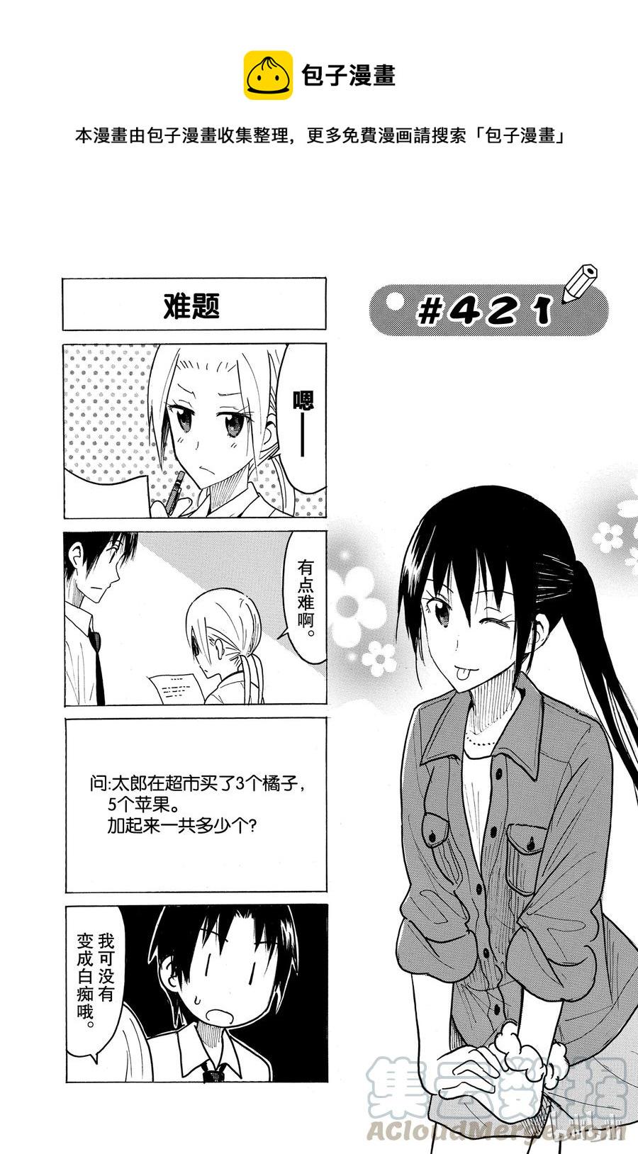 樱才学园学生会韩漫全集-436无删减无遮挡章节图片 
