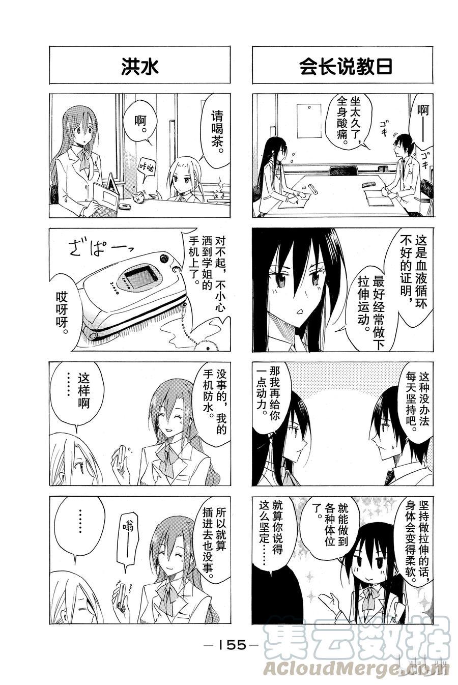 樱才学园学生会韩漫全集-45无删减无遮挡章节图片 