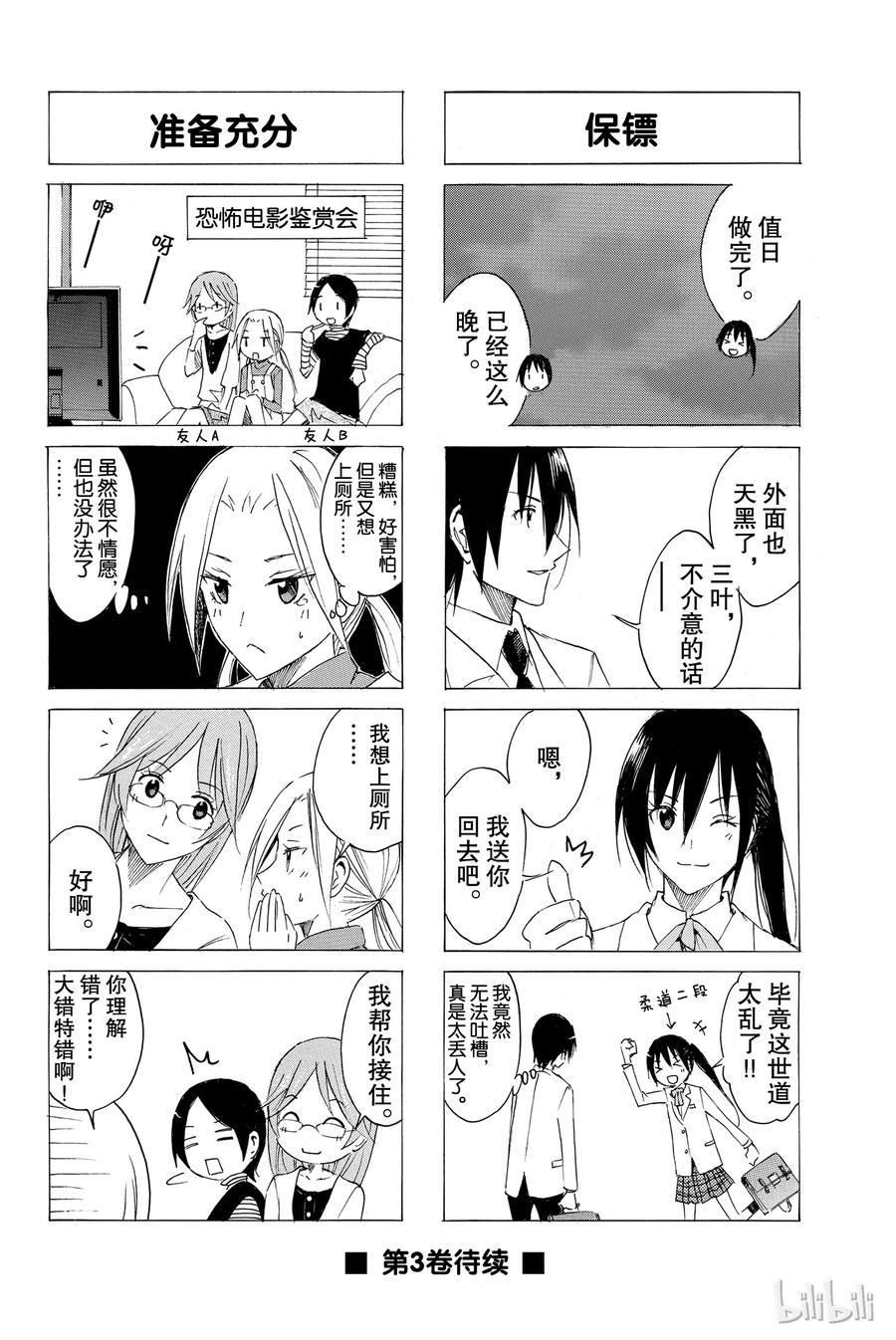 樱才学园学生会韩漫全集-45无删减无遮挡章节图片 