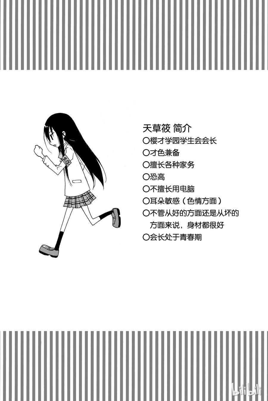 樱才学园学生会韩漫全集-45无删减无遮挡章节图片 