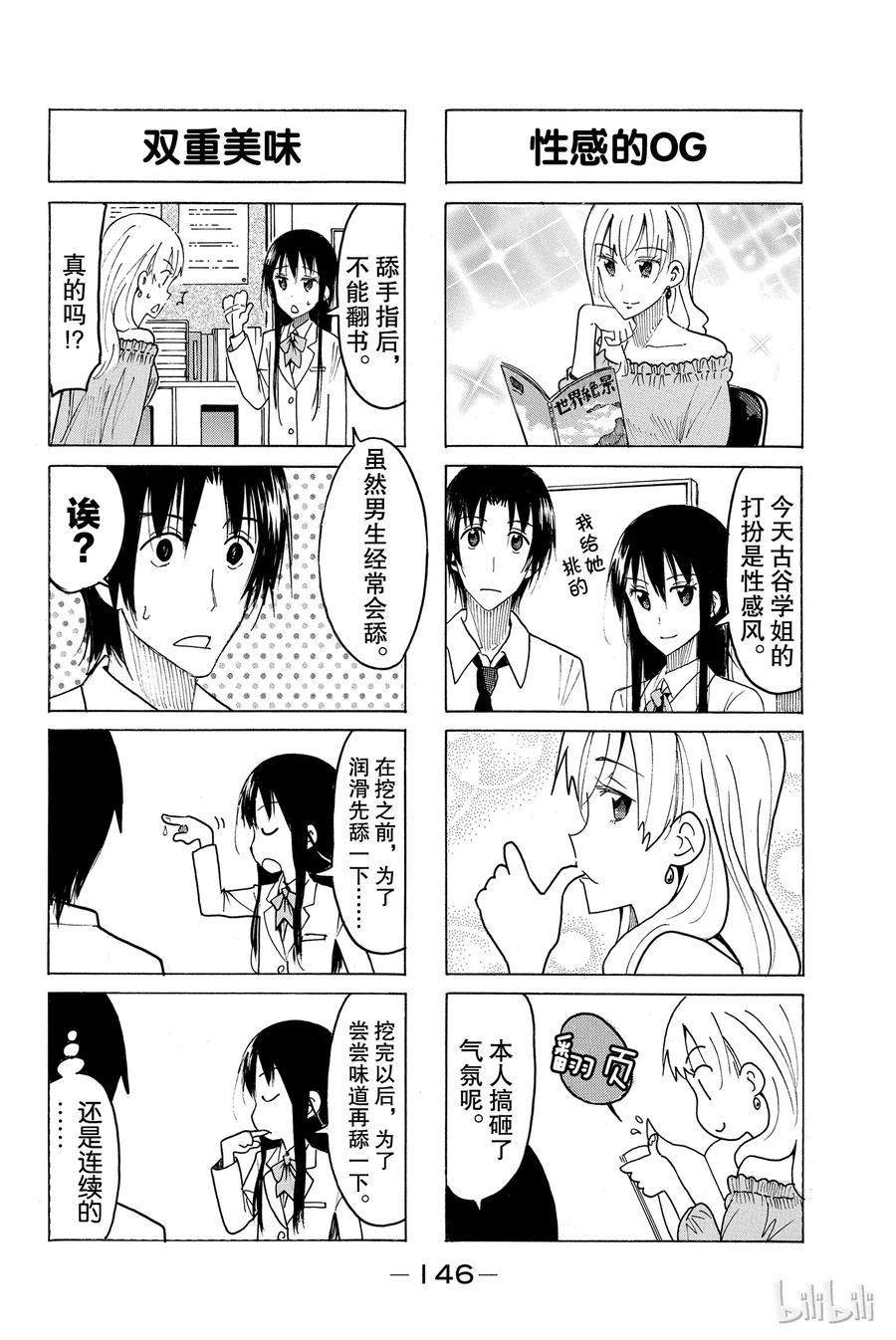 樱才学园学生会韩漫全集-438无删减无遮挡章节图片 