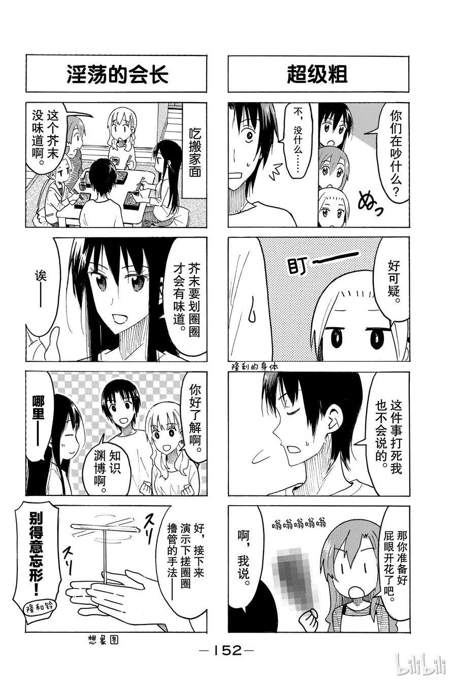 樱才学园学生会韩漫全集-439无删减无遮挡章节图片 