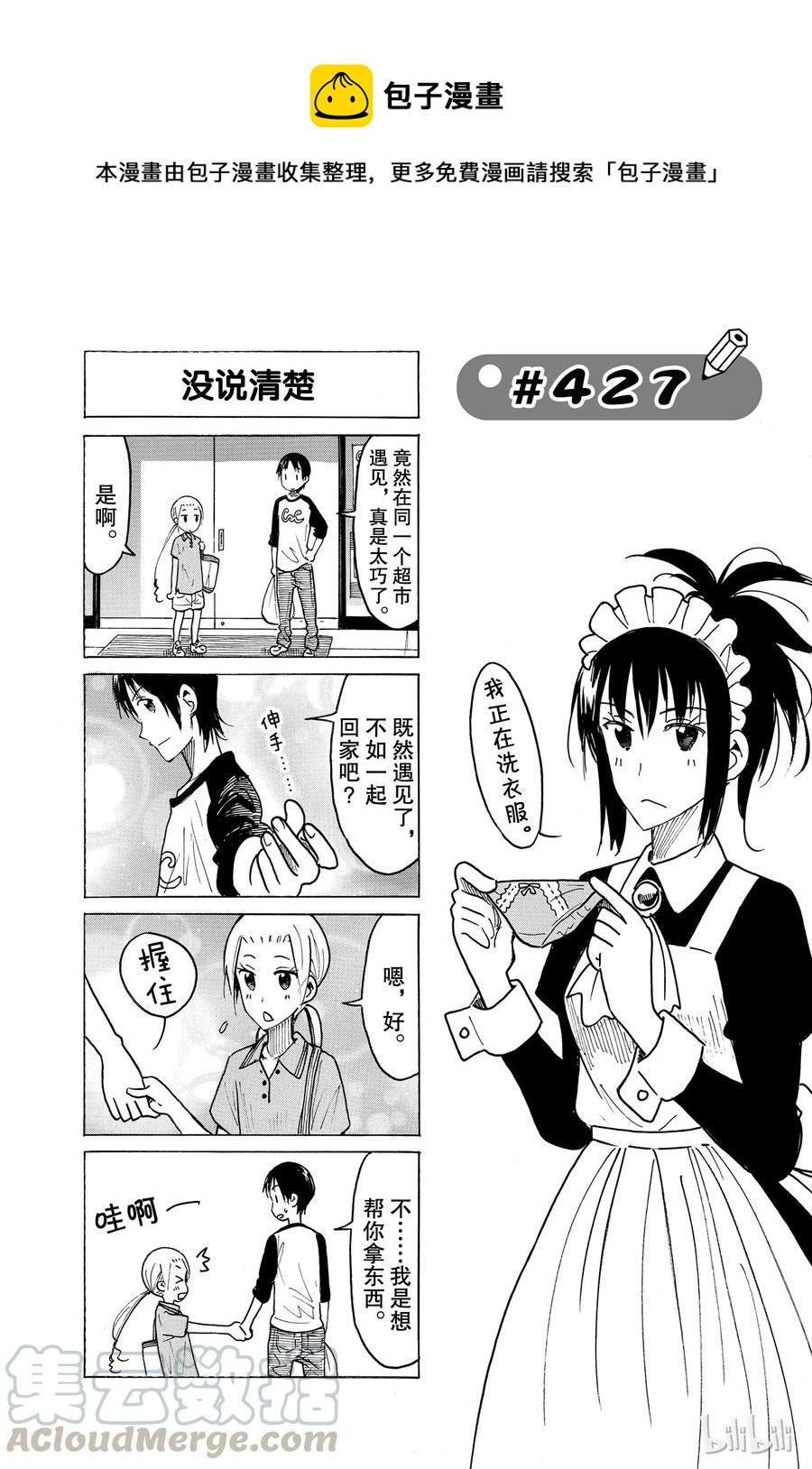 樱才学园学生会韩漫全集-442无删减无遮挡章节图片 