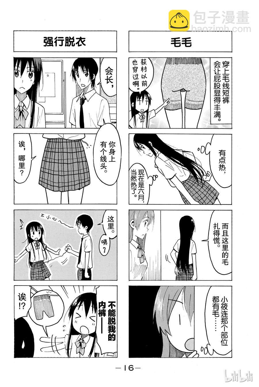樱才学园学生会韩漫全集-443无删减无遮挡章节图片 