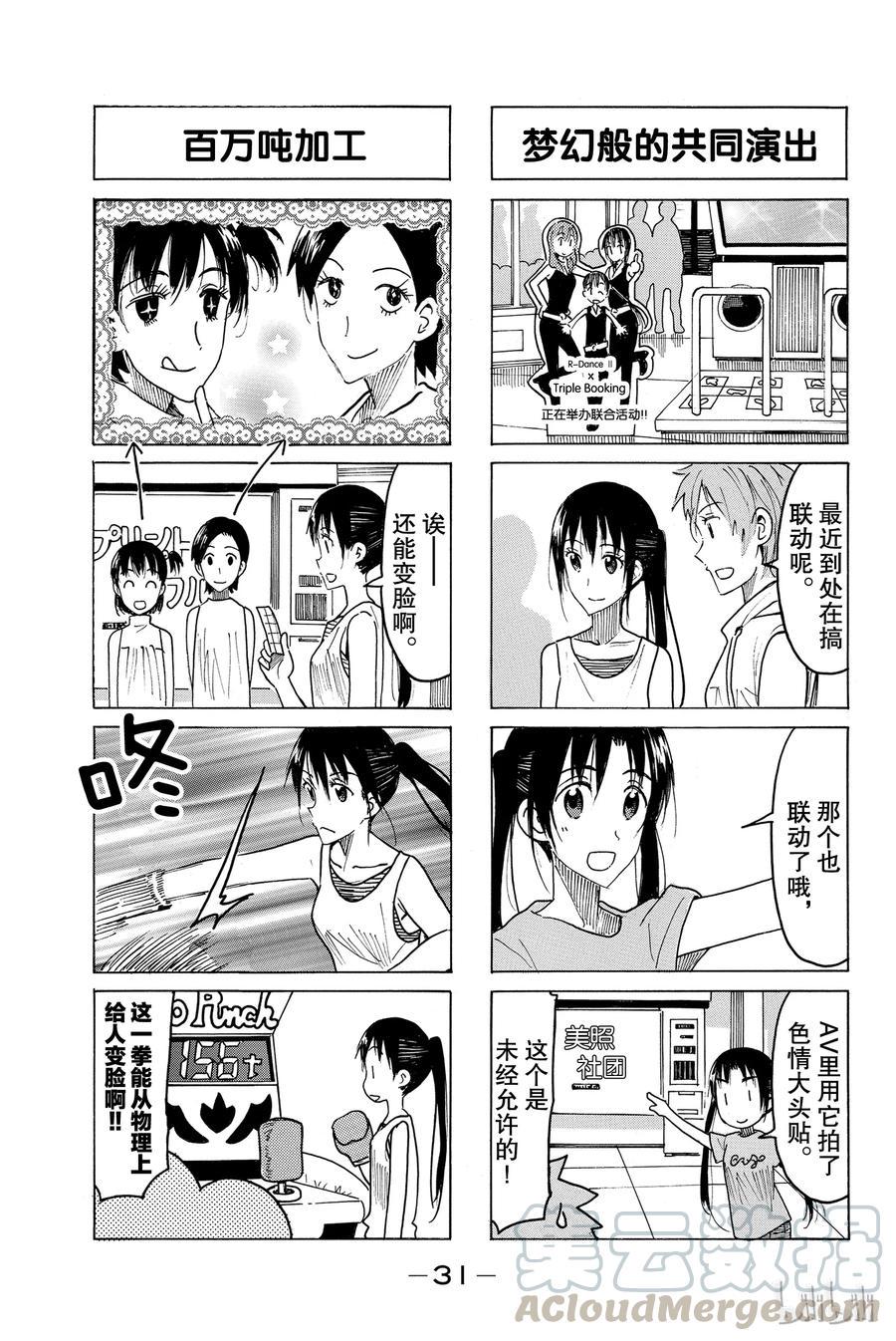 樱才学园学生会韩漫全集-446无删减无遮挡章节图片 