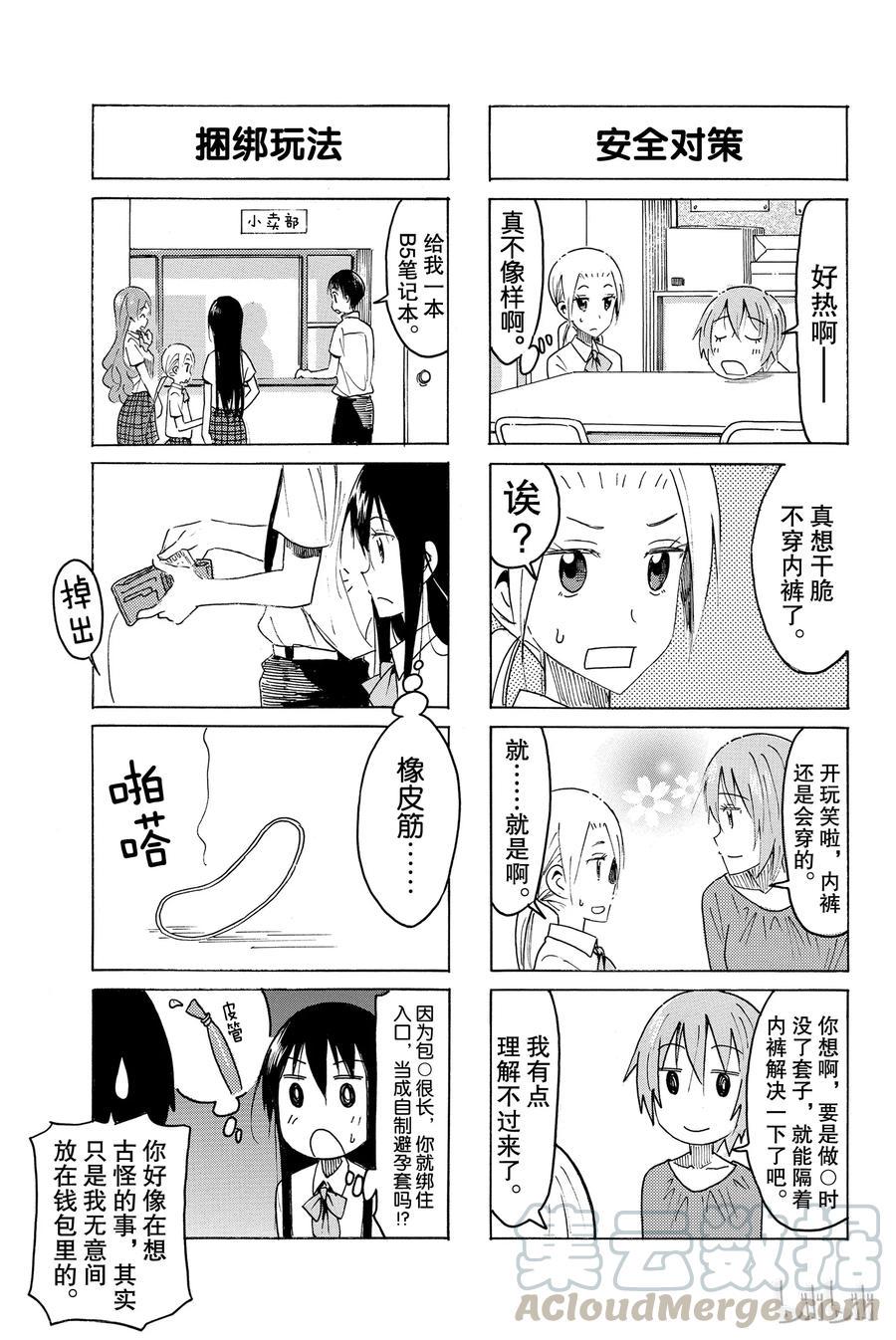 樱才学园学生会韩漫全集-447无删减无遮挡章节图片 
