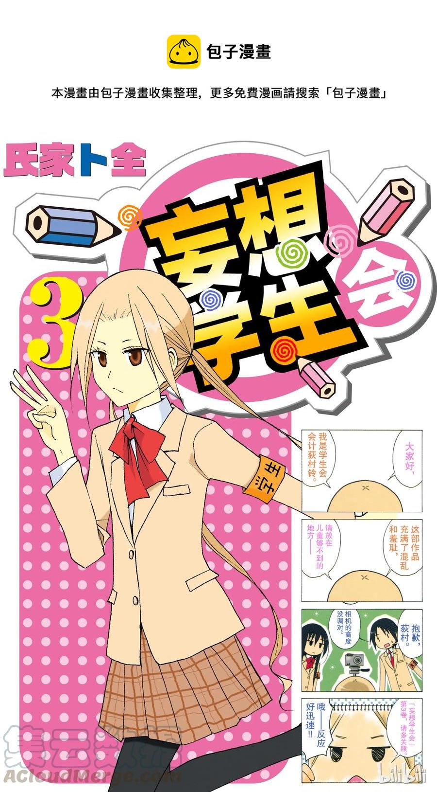 樱才学园学生会韩漫全集-46无删减无遮挡章节图片 