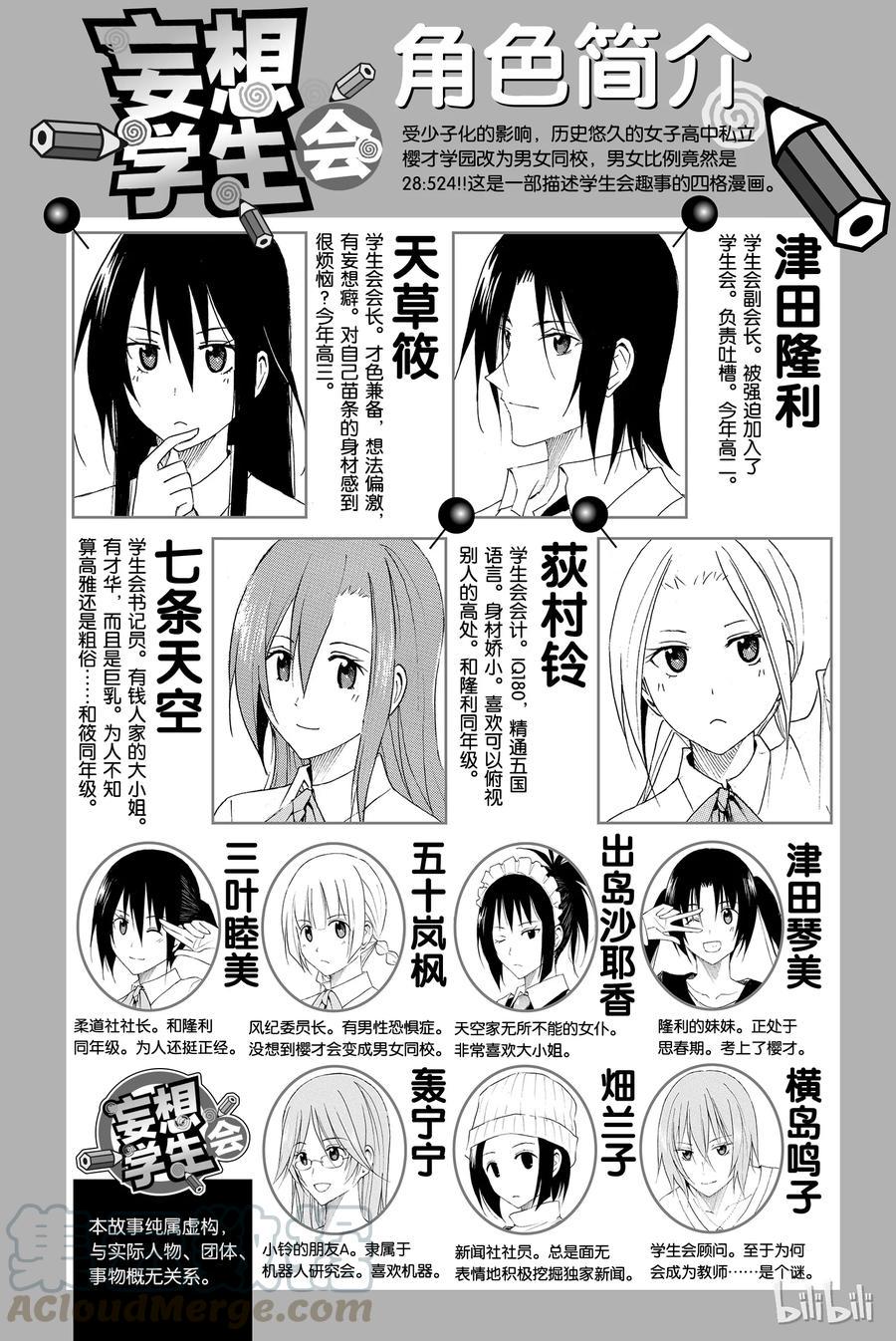 樱才学园学生会韩漫全集-46无删减无遮挡章节图片 