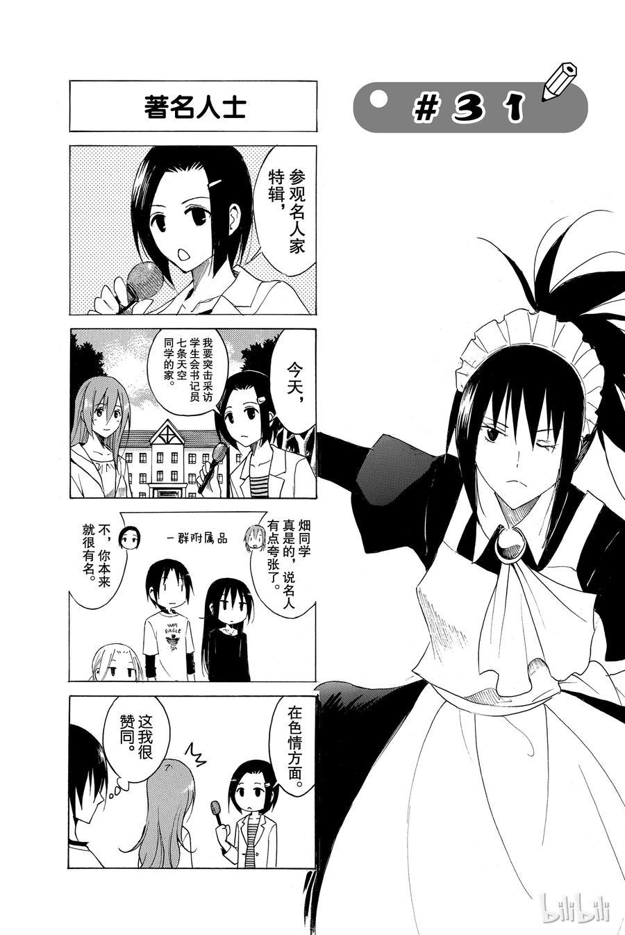 樱才学园学生会韩漫全集-46无删减无遮挡章节图片 
