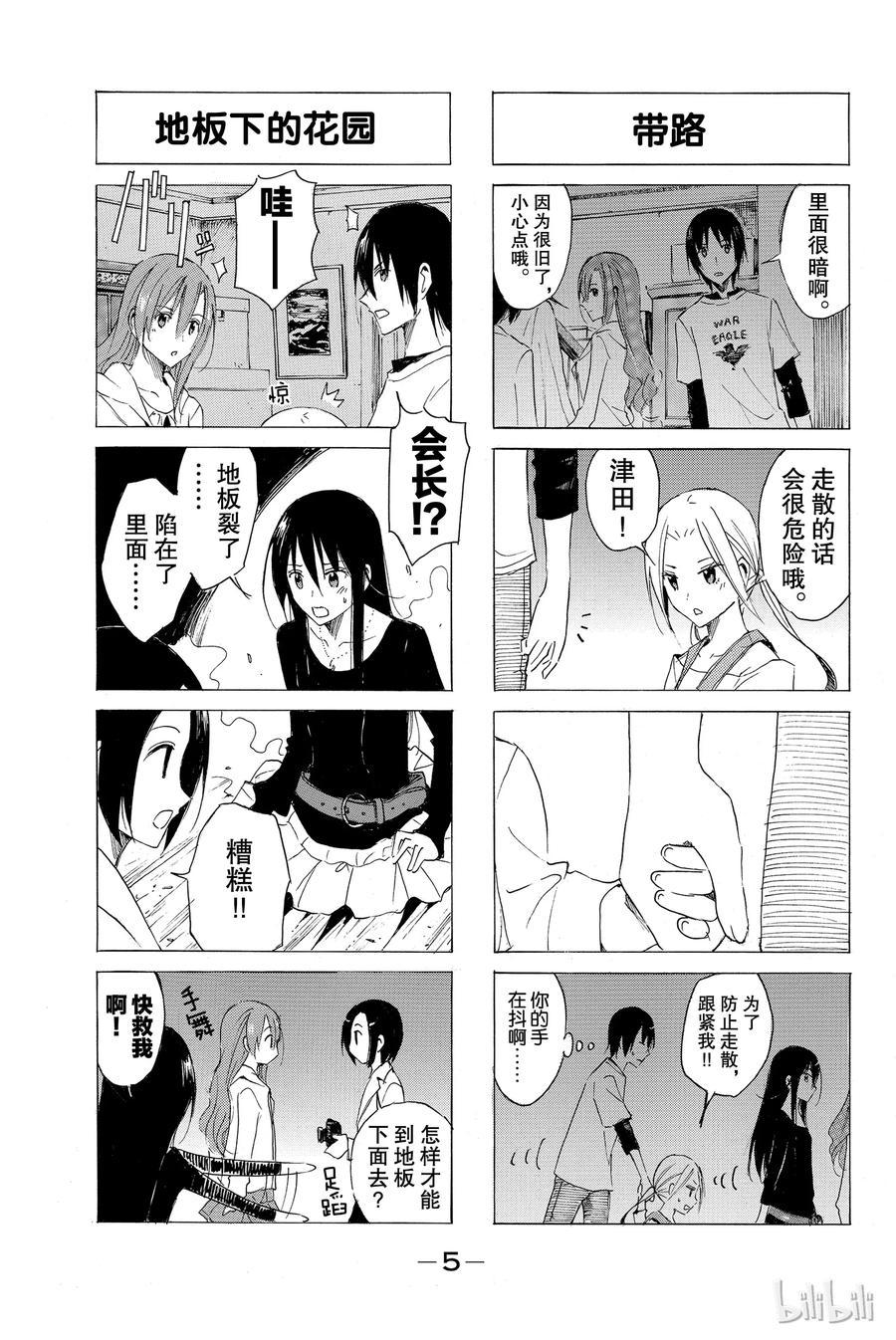 樱才学园学生会韩漫全集-46无删减无遮挡章节图片 