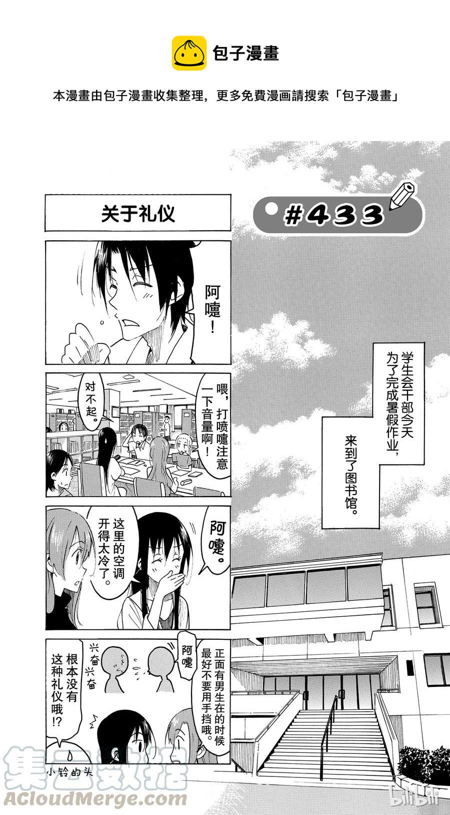 樱才学园学生会韩漫全集-448无删减无遮挡章节图片 