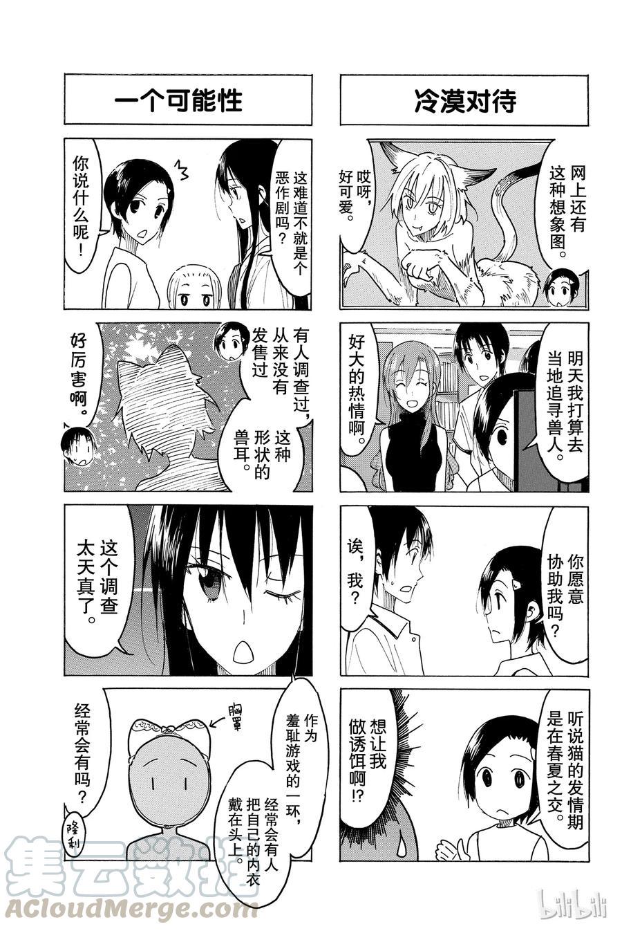 樱才学园学生会韩漫全集-448无删减无遮挡章节图片 