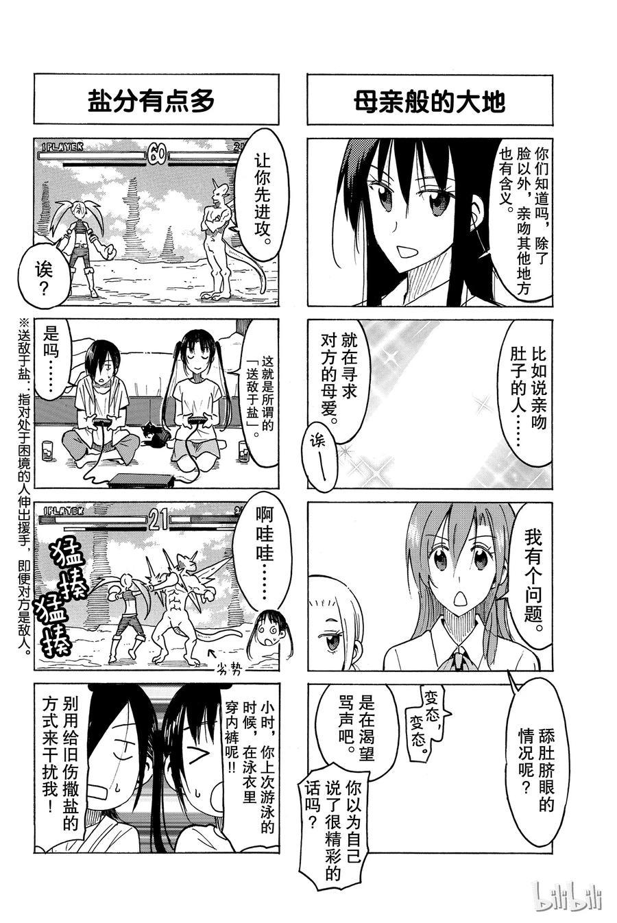 樱才学园学生会韩漫全集-454无删减无遮挡章节图片 