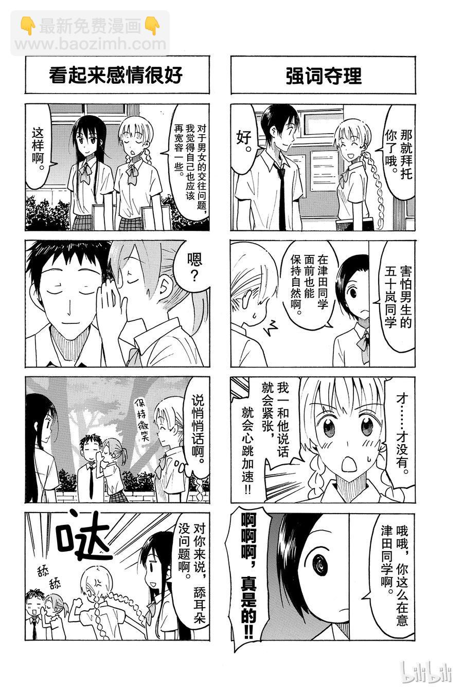 樱才学园学生会韩漫全集-454无删减无遮挡章节图片 