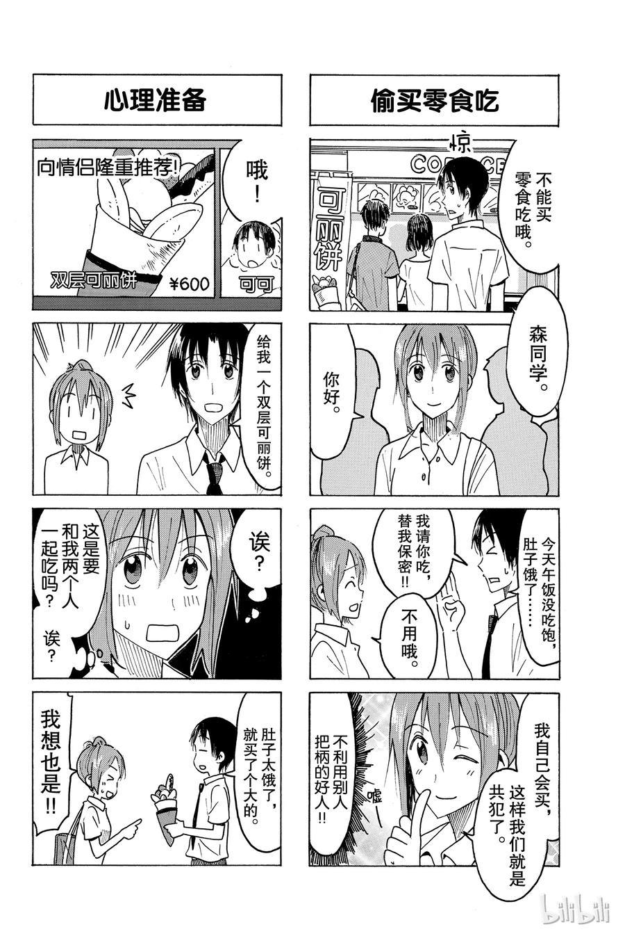 樱才学园学生会韩漫全集-456无删减无遮挡章节图片 