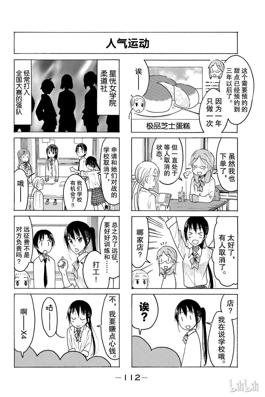 樱才学园学生会韩漫全集-462无删减无遮挡章节图片 