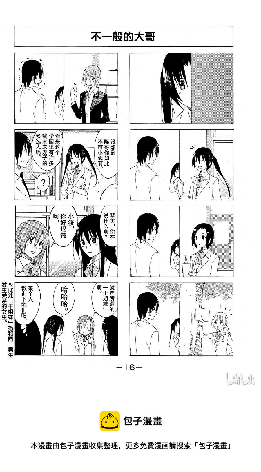 樱才学园学生会韩漫全集-48无删减无遮挡章节图片 