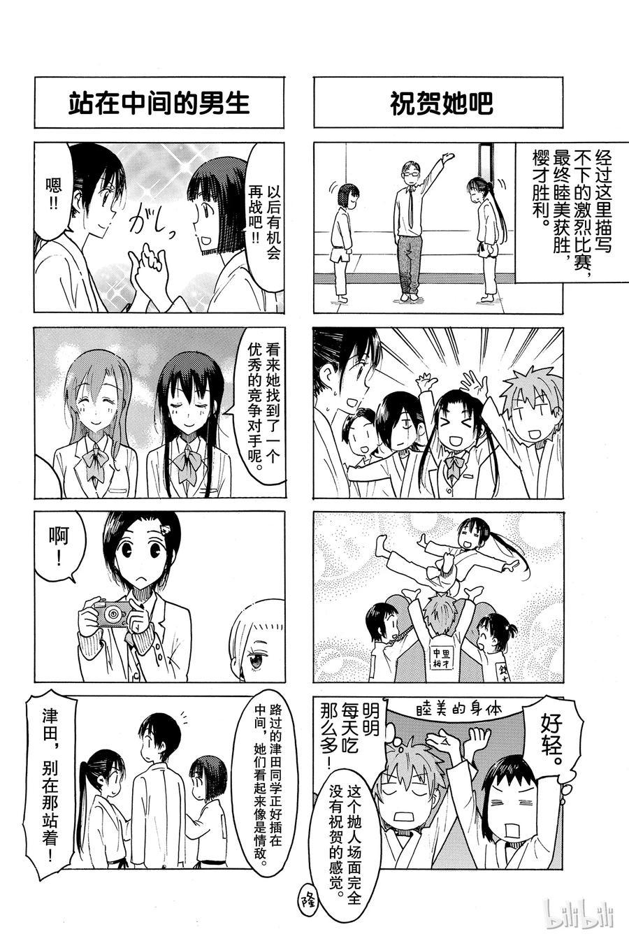 樱才学园学生会韩漫全集-468无删减无遮挡章节图片 