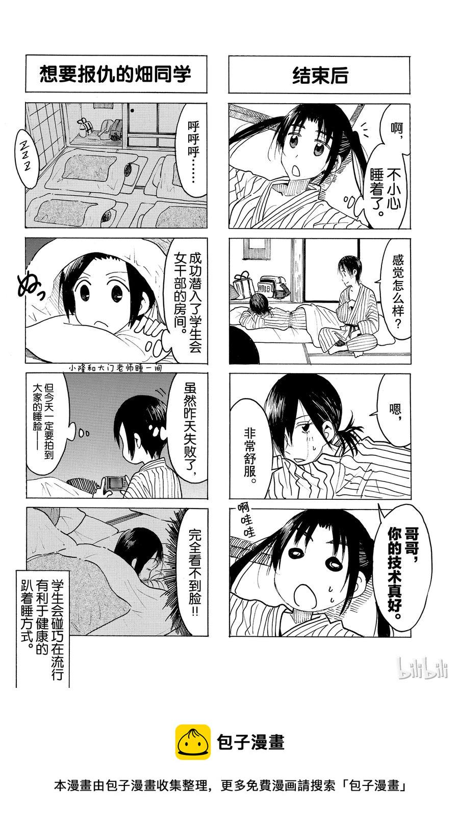 樱才学园学生会韩漫全集-469无删减无遮挡章节图片 
