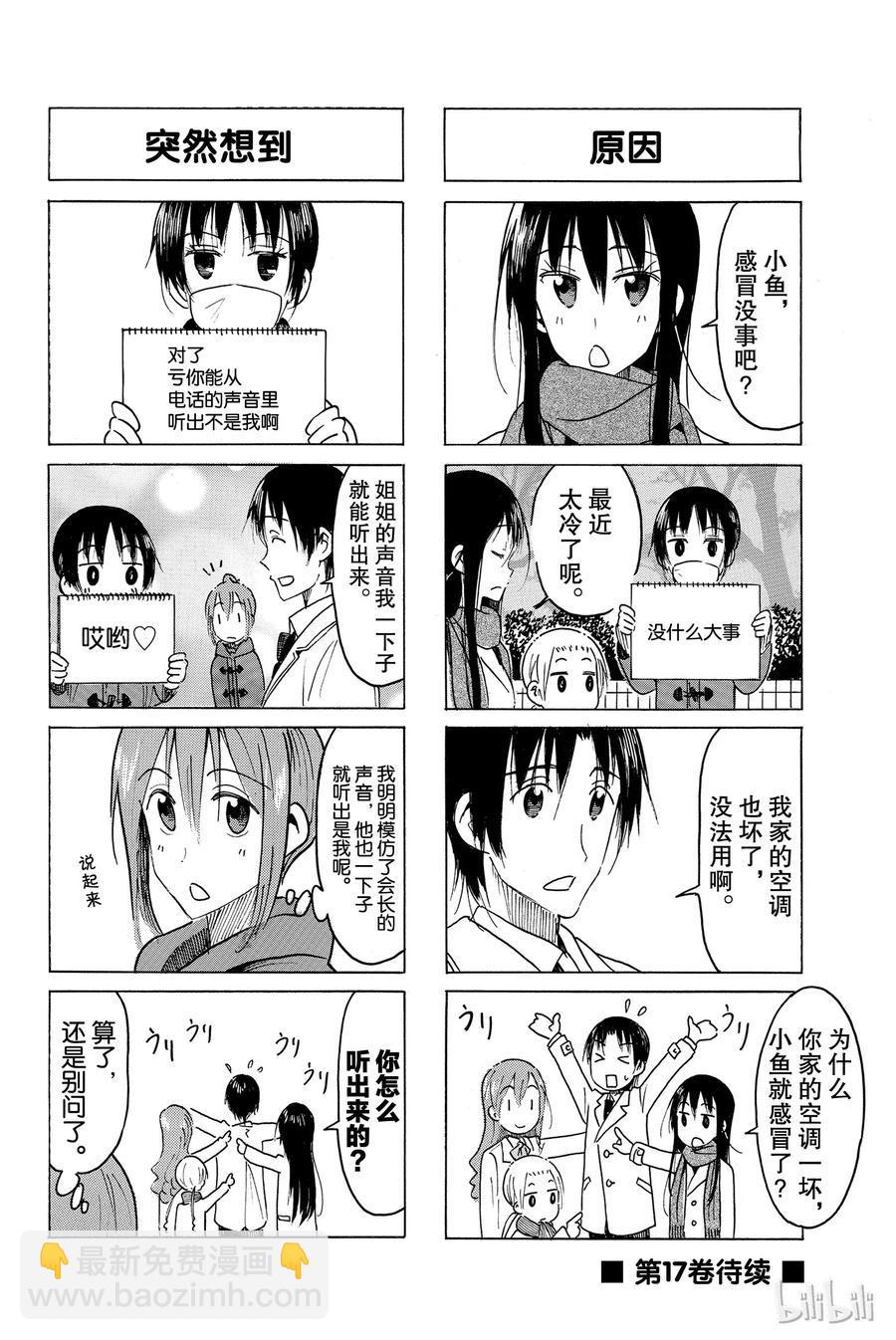 樱才学园学生会韩漫全集-471无删减无遮挡章节图片 