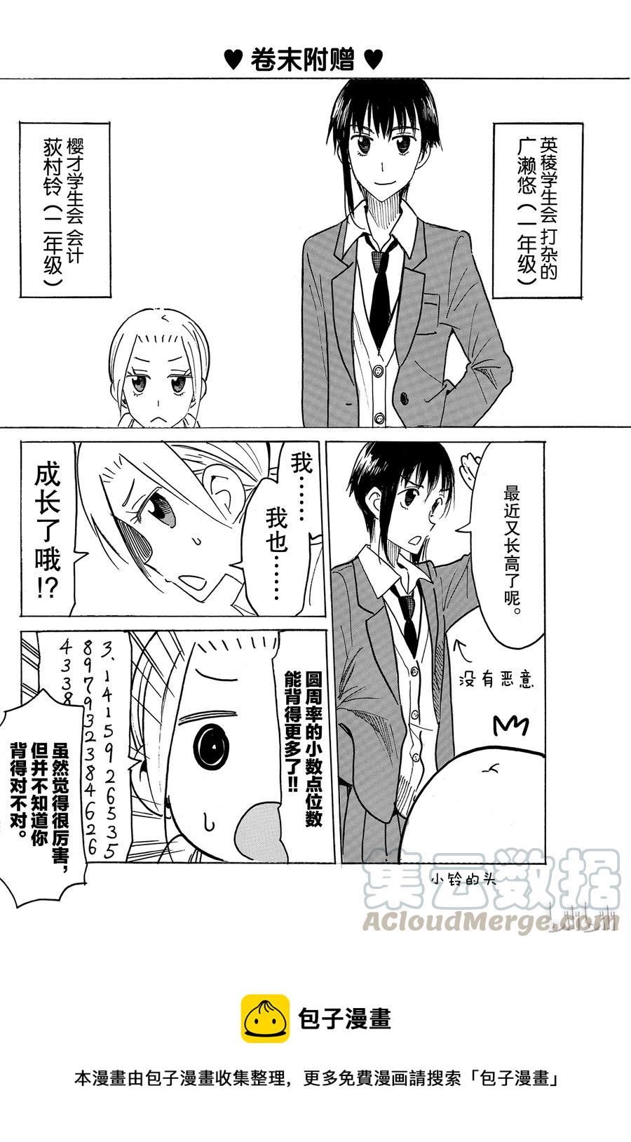 樱才学园学生会韩漫全集-471无删减无遮挡章节图片 