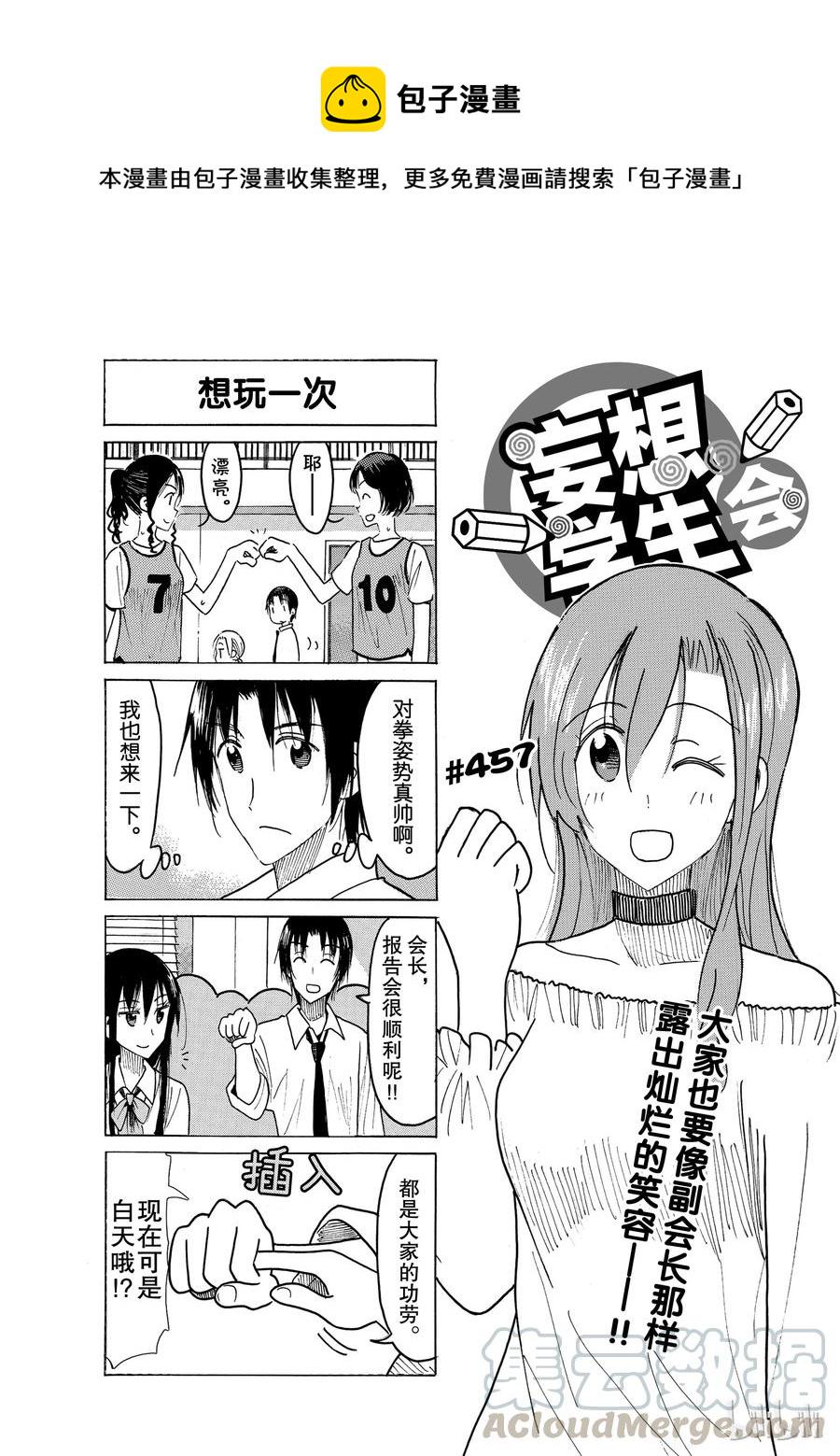 樱才学园学生会韩漫全集-472无删减无遮挡章节图片 