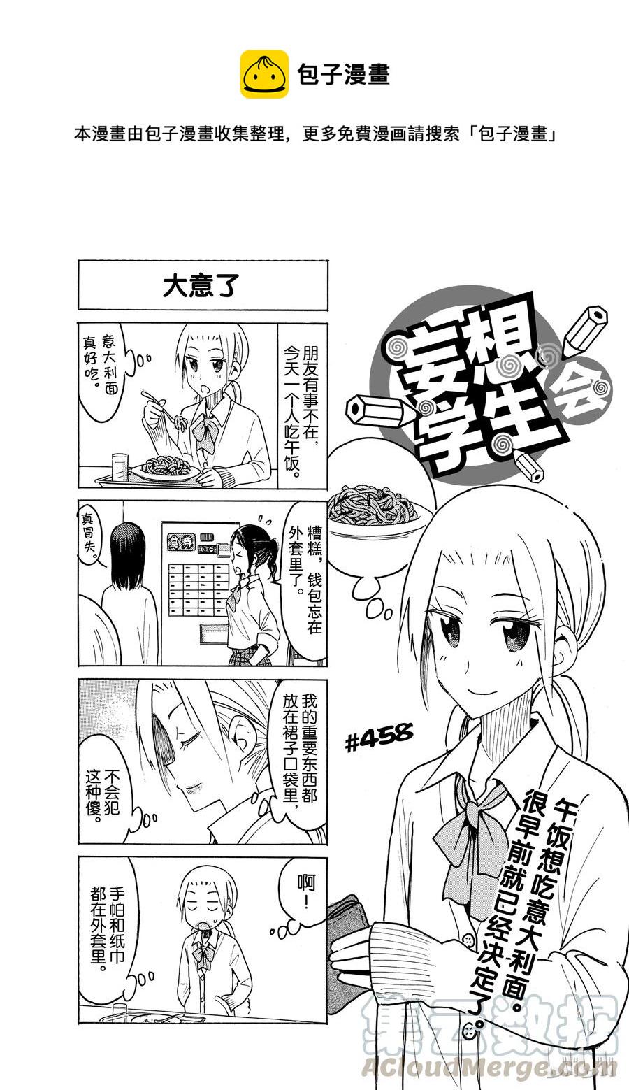 樱才学园学生会韩漫全集-473无删减无遮挡章节图片 