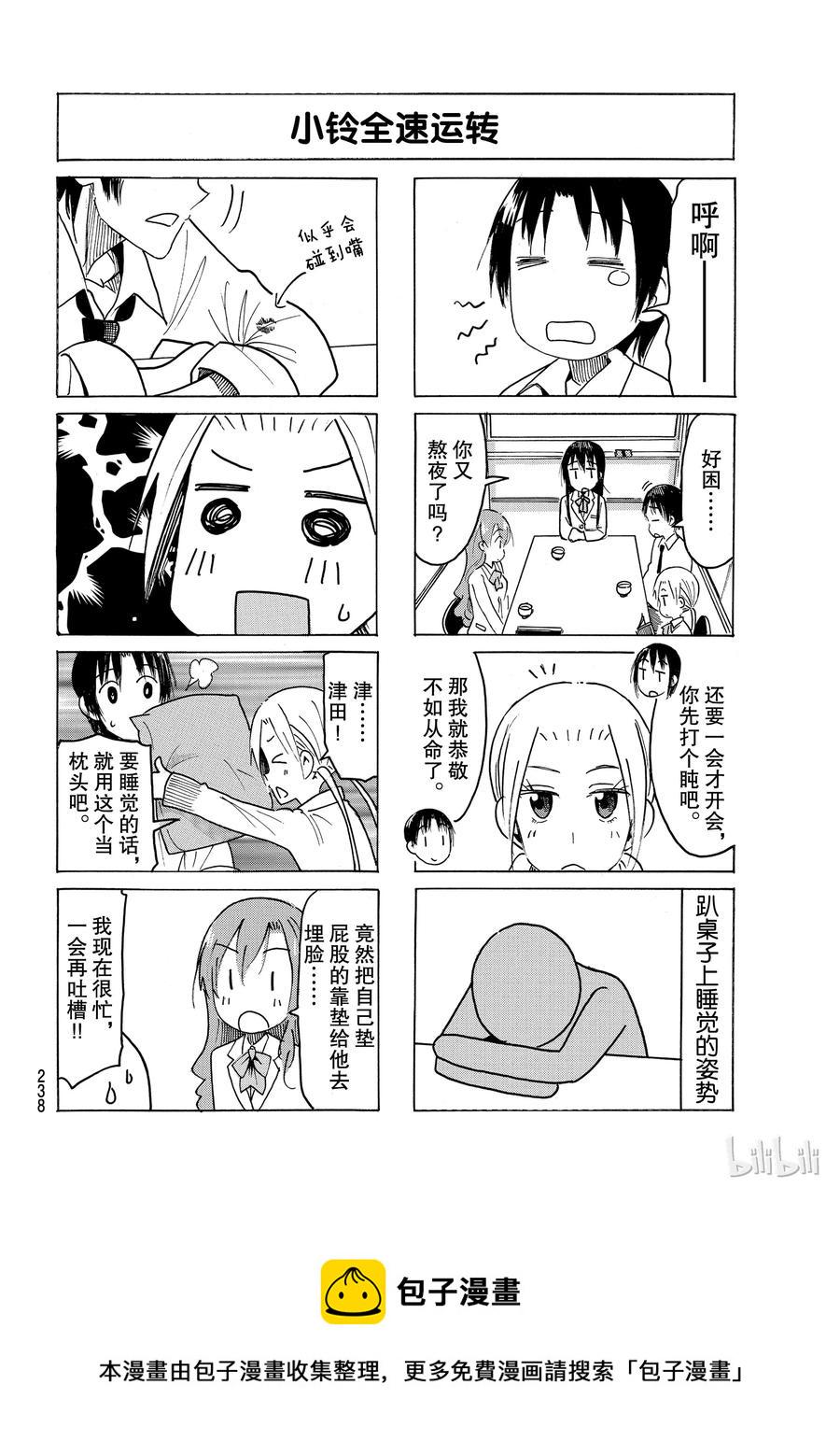 樱才学园学生会韩漫全集-473无删减无遮挡章节图片 