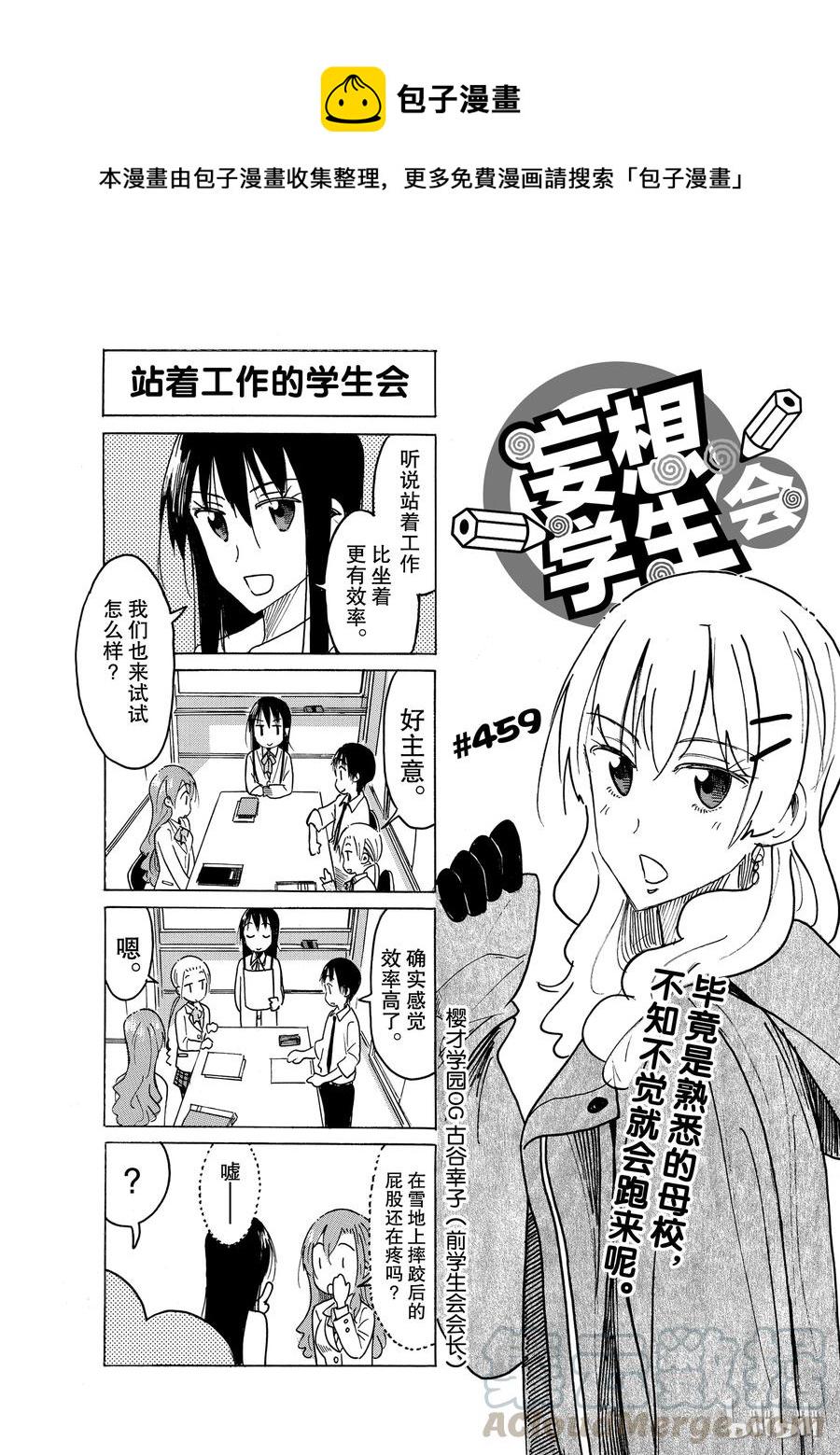 樱才学园学生会韩漫全集-474无删减无遮挡章节图片 