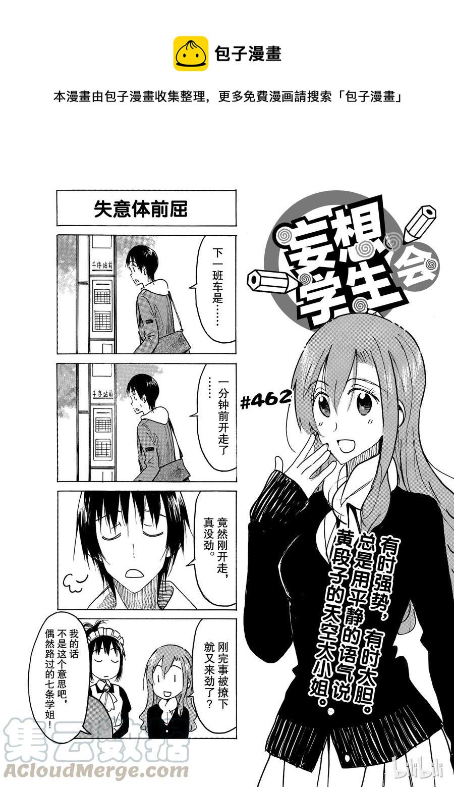 樱才学园学生会韩漫全集-477无删减无遮挡章节图片 