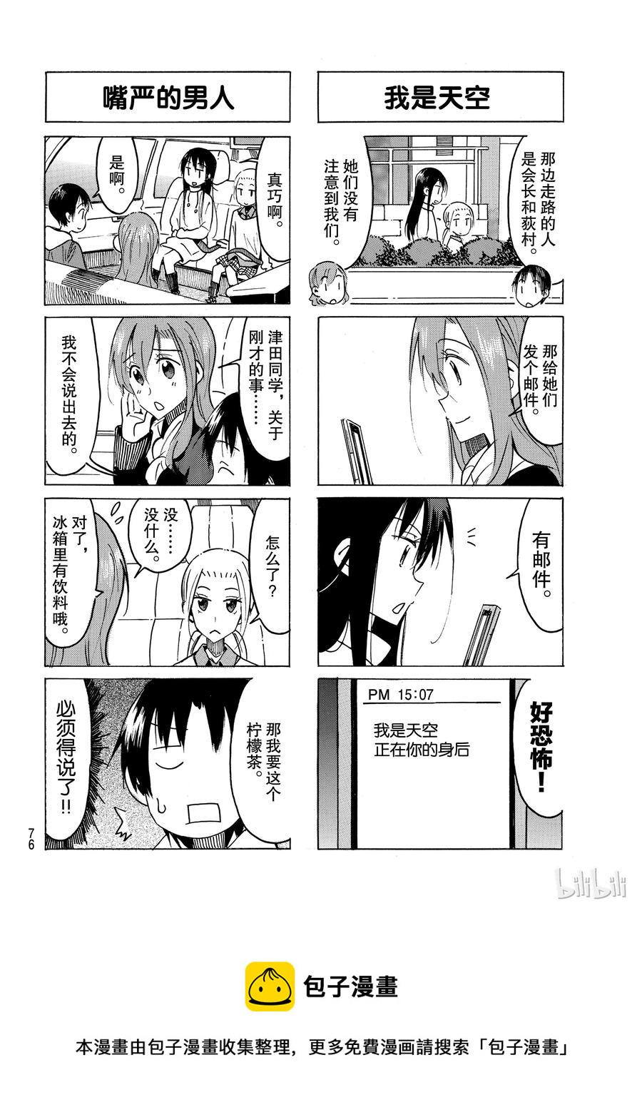樱才学园学生会韩漫全集-477无删减无遮挡章节图片 