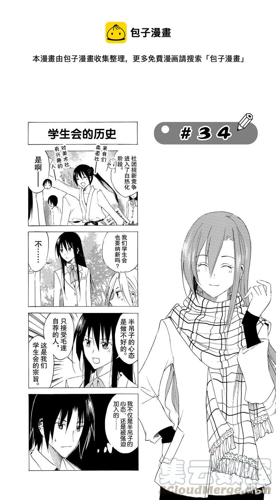樱才学园学生会韩漫全集-49无删减无遮挡章节图片 