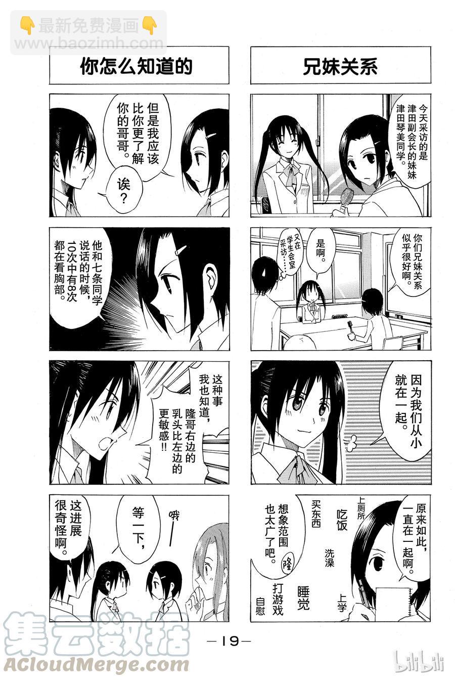 樱才学园学生会韩漫全集-49无删减无遮挡章节图片 
