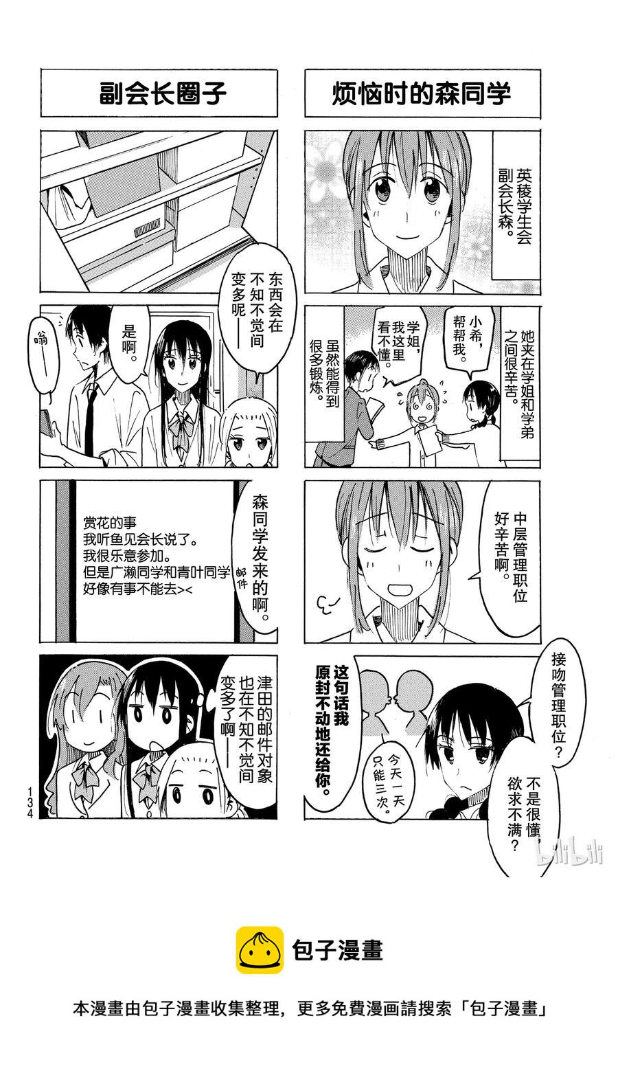 樱才学园学生会韩漫全集-478无删减无遮挡章节图片 