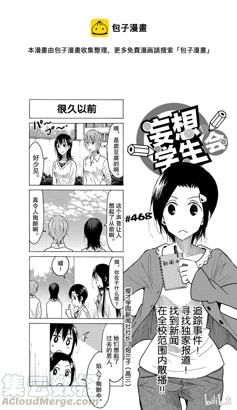 樱才学园学生会韩漫全集-483无删减无遮挡章节图片 