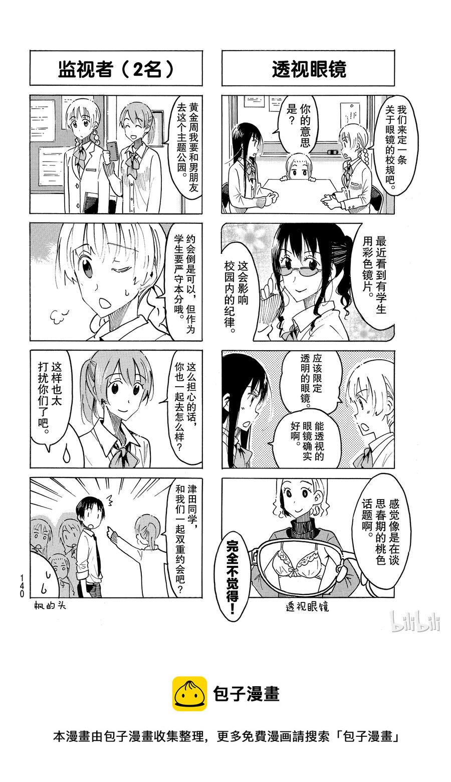 樱才学园学生会韩漫全集-483无删减无遮挡章节图片 