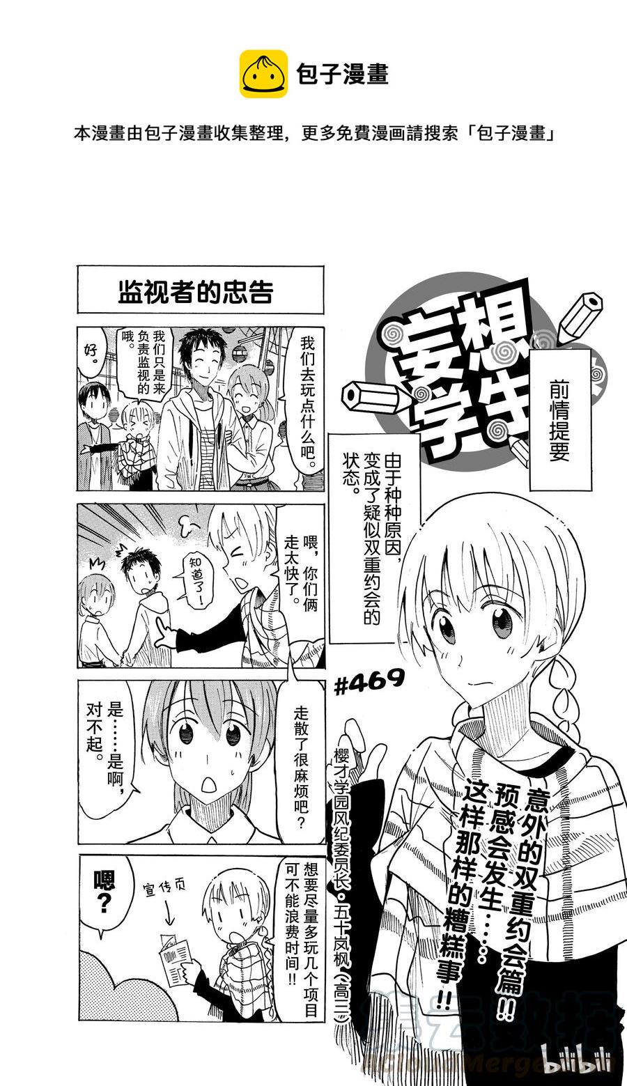 樱才学园学生会韩漫全集-484无删减无遮挡章节图片 