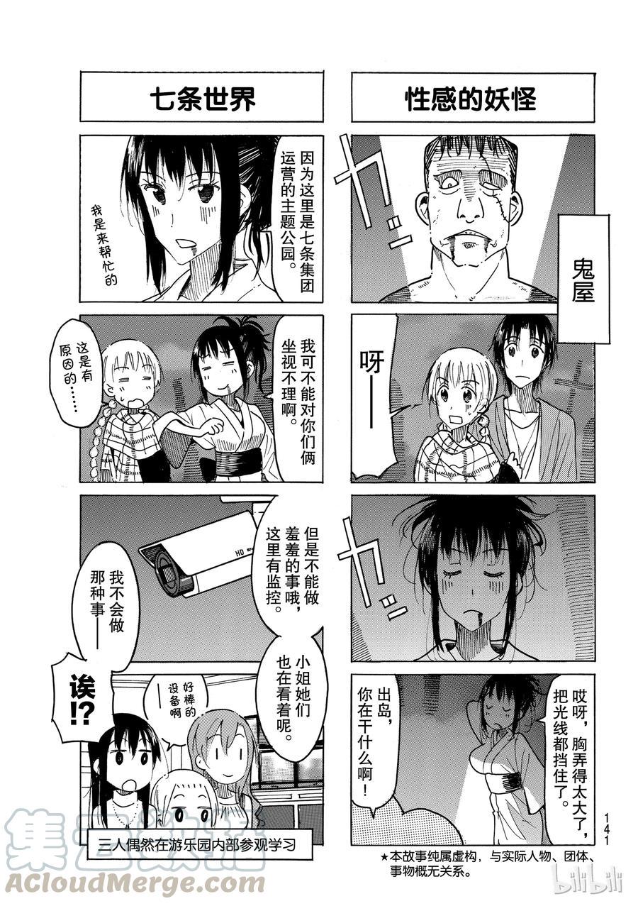 樱才学园学生会韩漫全集-484无删减无遮挡章节图片 