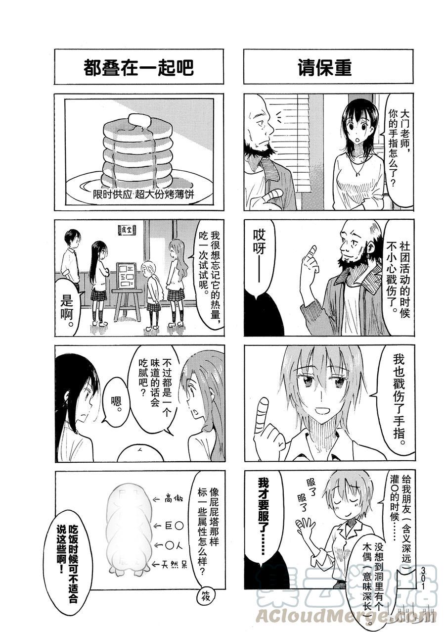 樱才学园学生会韩漫全集-486无删减无遮挡章节图片 